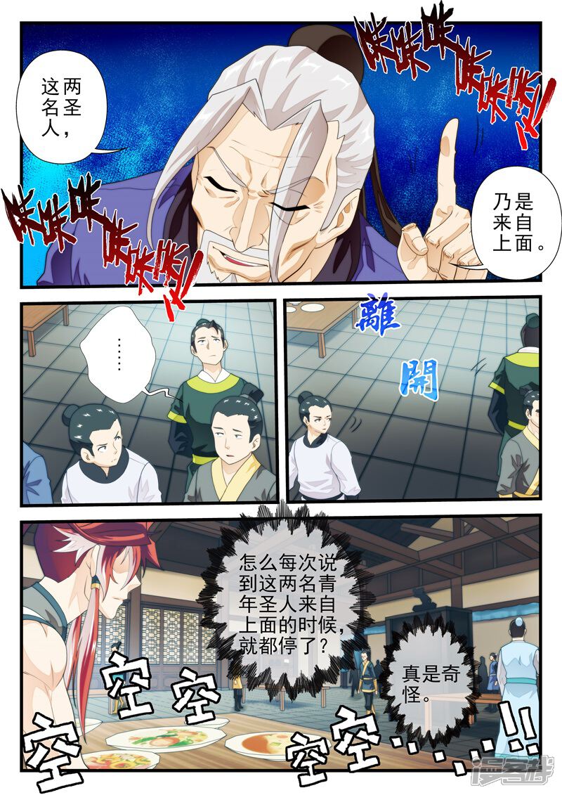 【仙侠世界】漫画-（第157话上）章节漫画下拉式图片-第7张图片