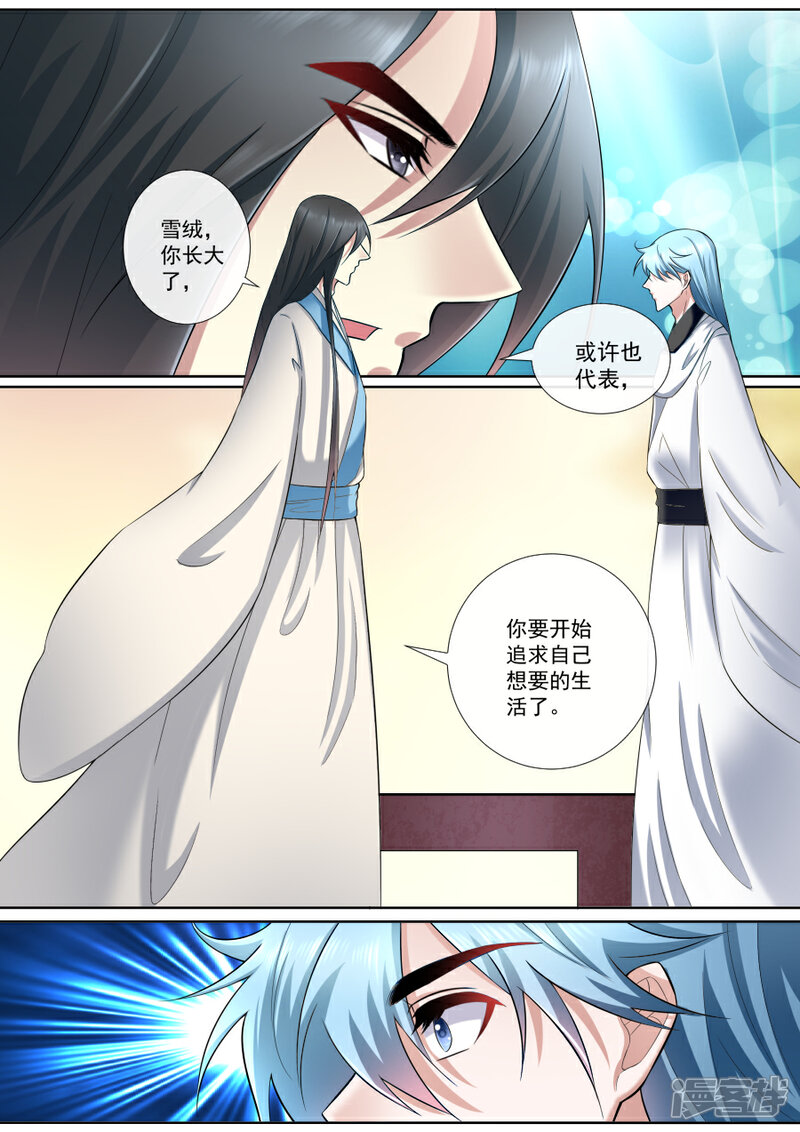 第176话少年心性-魔妃嫁到-掌阅漫画（第1张）