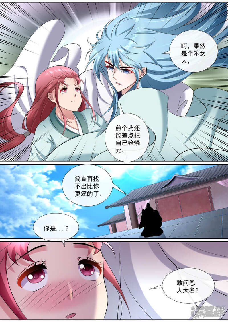 第176话少年心性-魔妃嫁到-掌阅漫画（第6张）