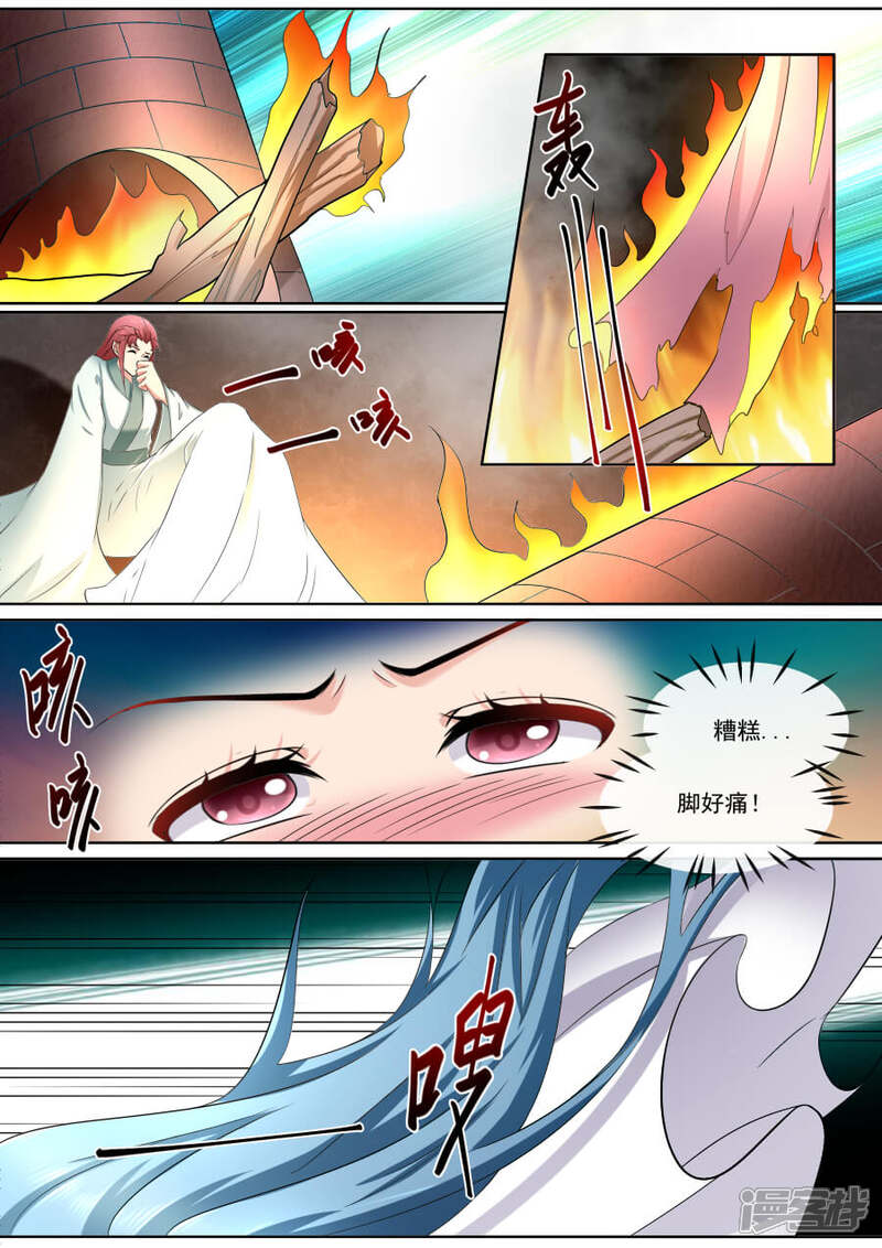 第176话少年心性-魔妃嫁到-掌阅漫画（第5张）