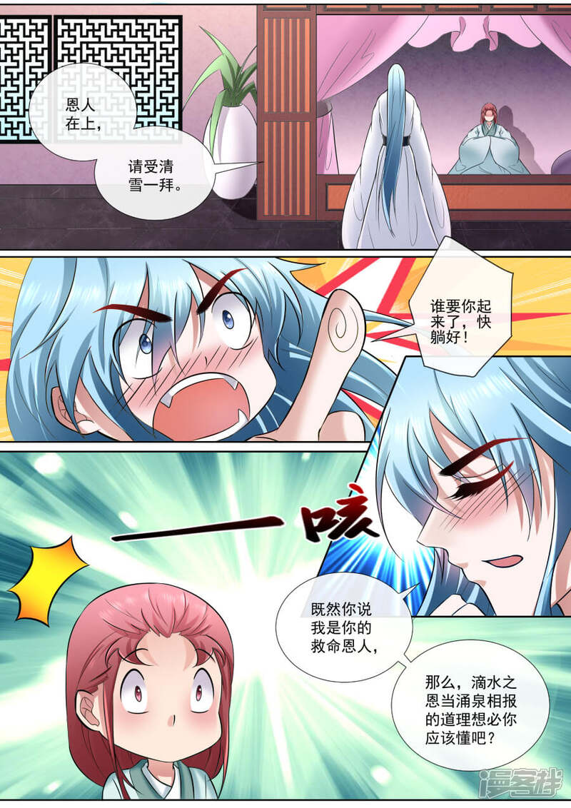 第176话少年心性-魔妃嫁到-掌阅漫画（第8张）