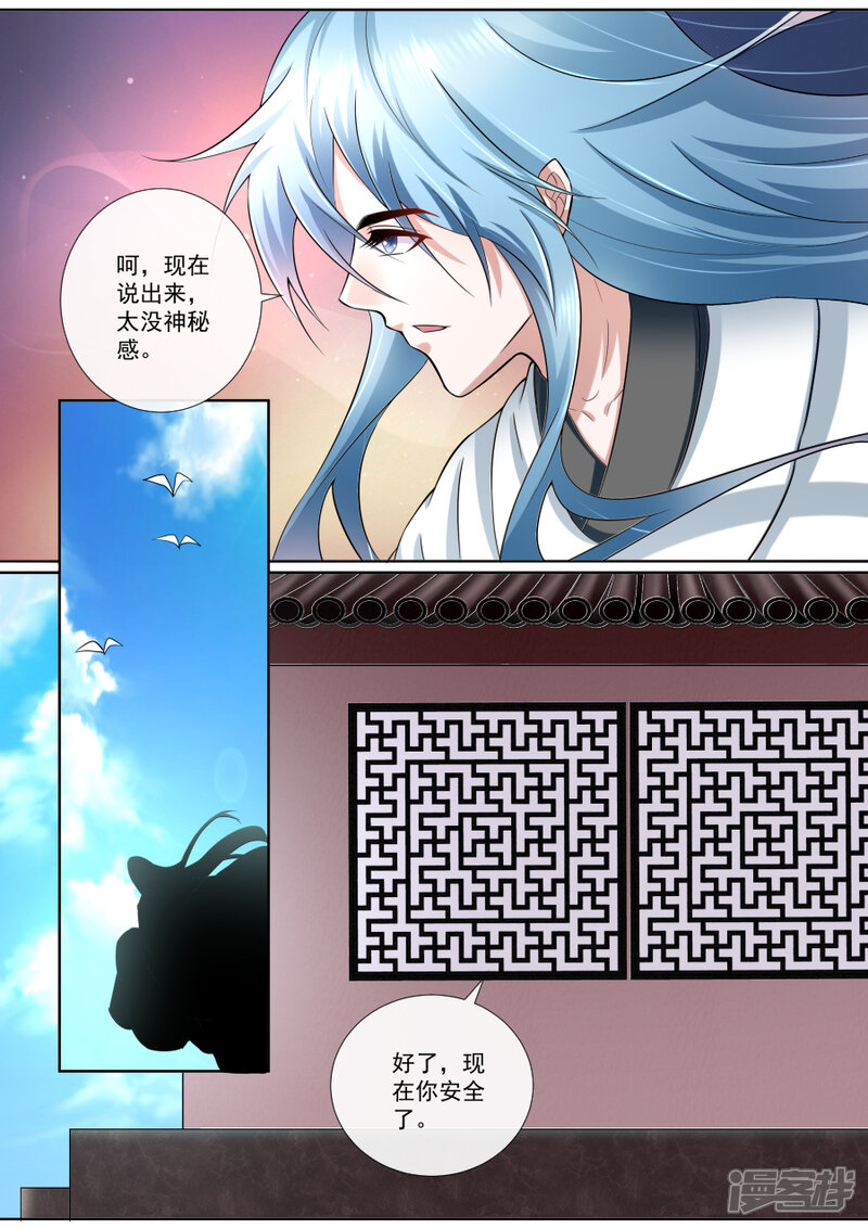 第176话少年心性-魔妃嫁到-掌阅漫画（第7张）