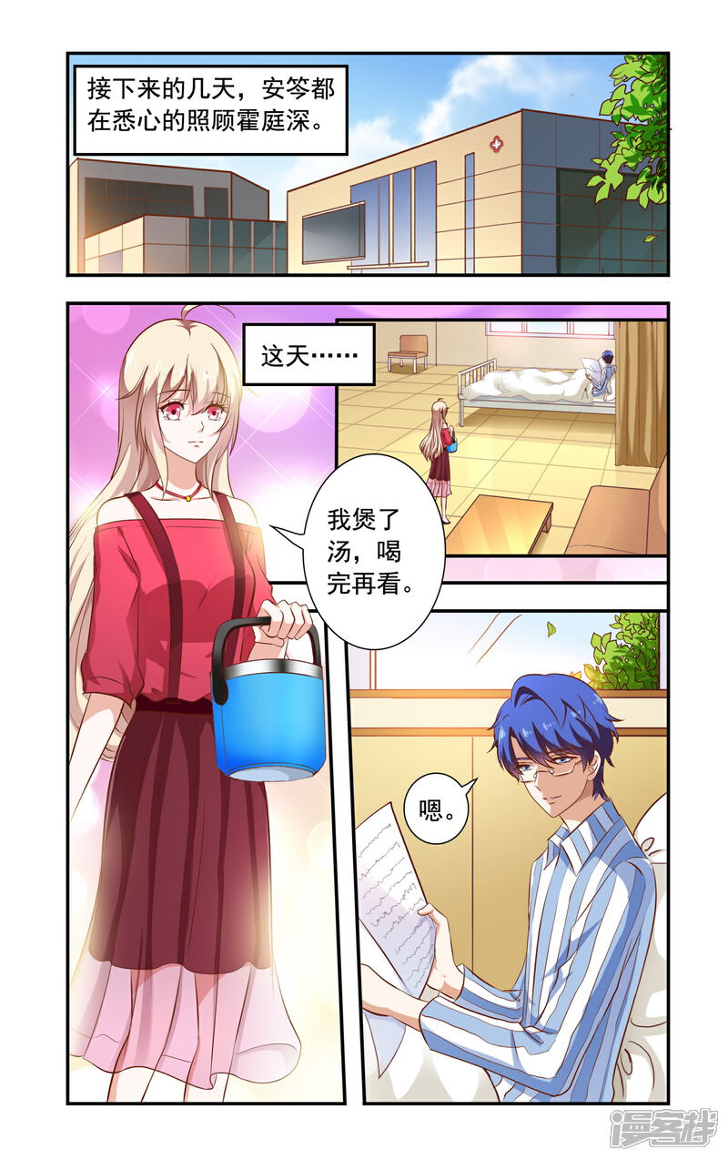 第90话钢筋问题-一纸宠婚-旷盛动漫（第1张）