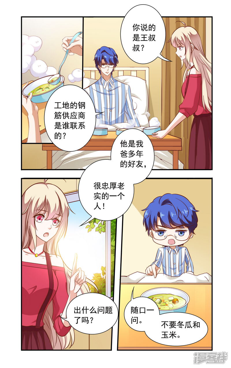 【一纸宠婚】漫画-（第90话 钢筋问题）章节漫画下拉式图片-2.jpg