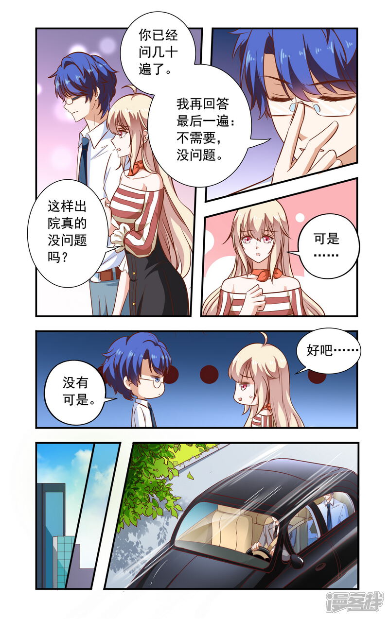 第90话钢筋问题-一纸宠婚-旷盛动漫（第5张）