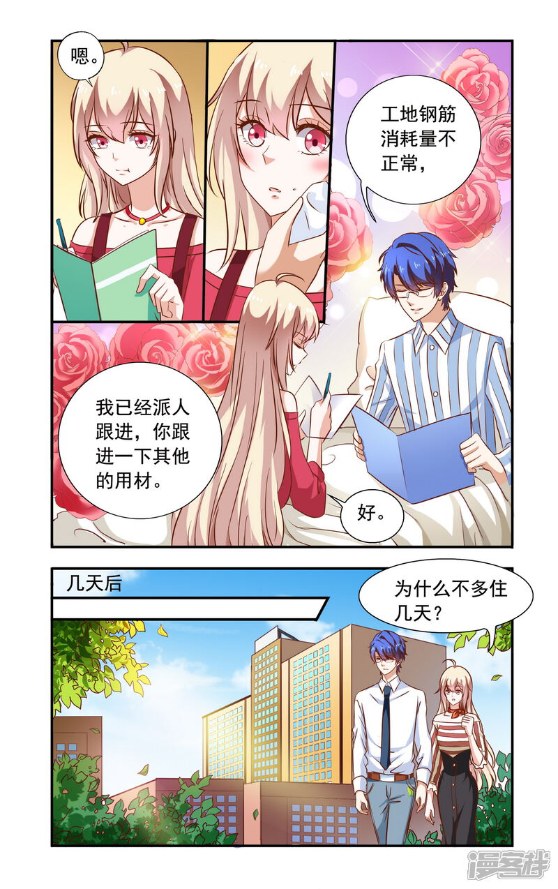 第90话钢筋问题-一纸宠婚-旷盛动漫（第4张）