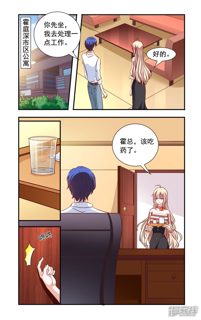 第90话钢筋问题-一纸宠婚-旷盛动漫（第6张）