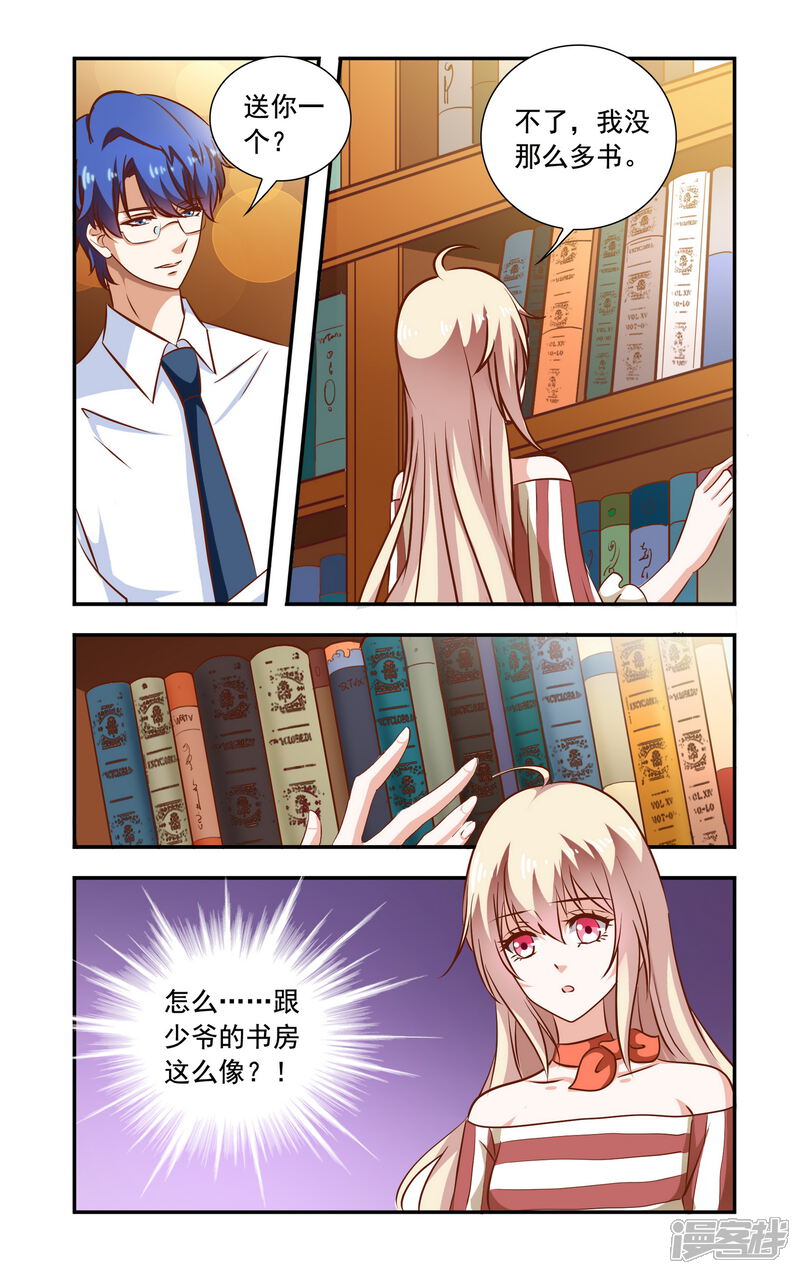 第90话钢筋问题-一纸宠婚-旷盛动漫（第8张）