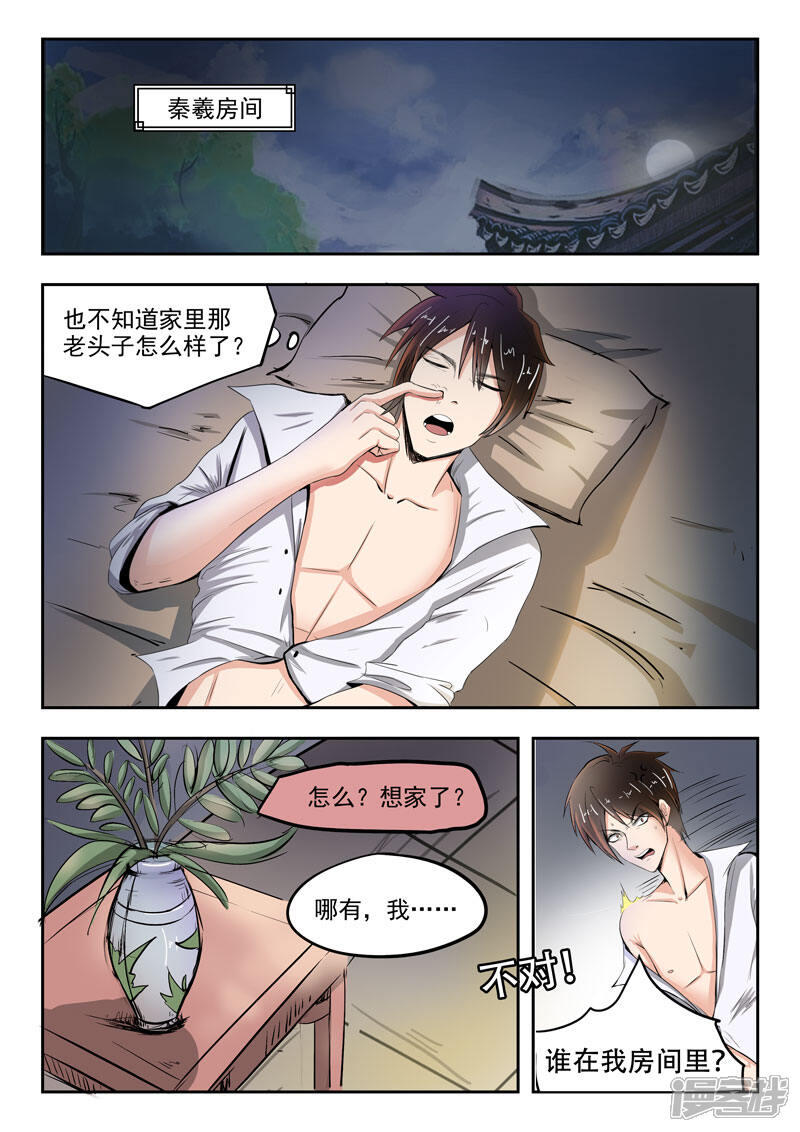 【神武之灵】漫画-（第65话 别害羞嘛）章节漫画下拉式图片-第1张图片