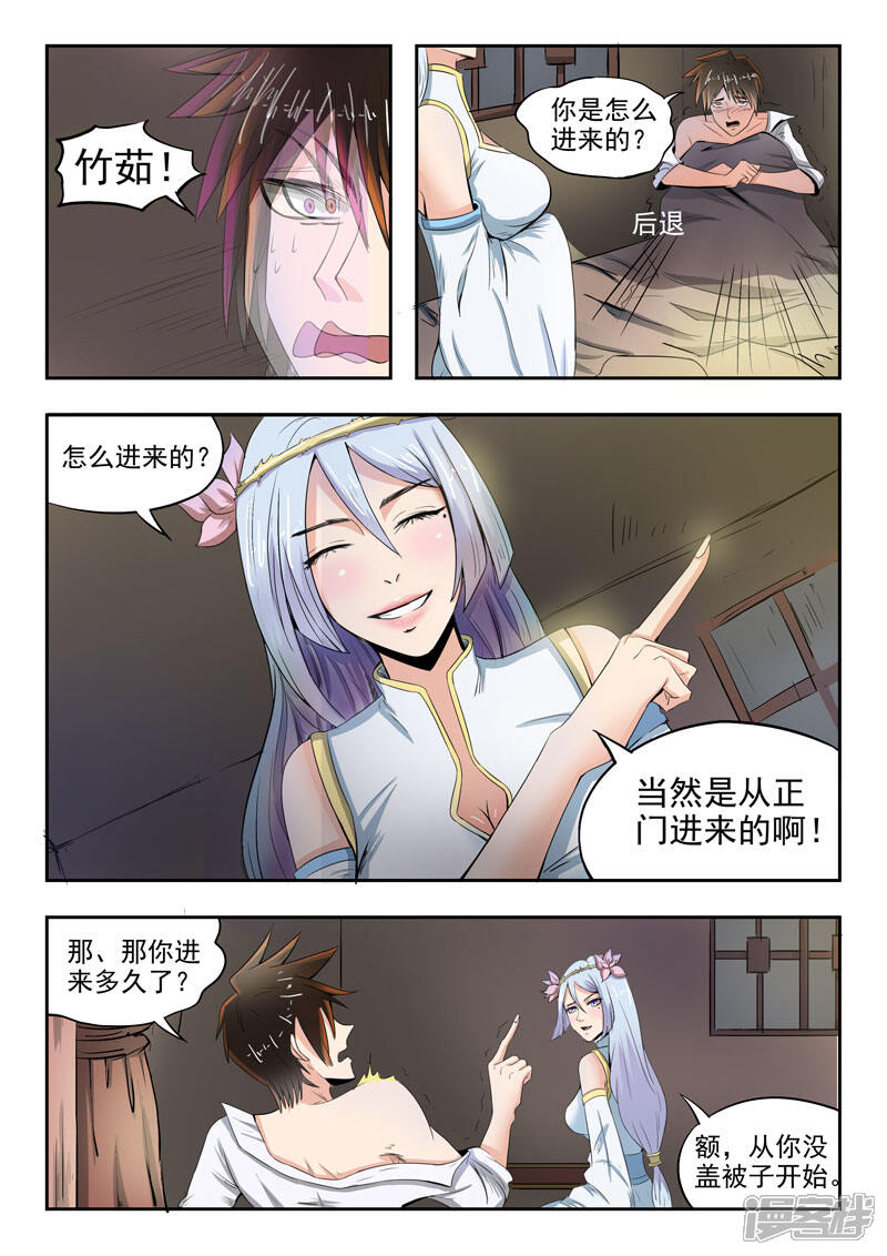 【神武之灵】漫画-（第65话 别害羞嘛）章节漫画下拉式图片-第2张图片