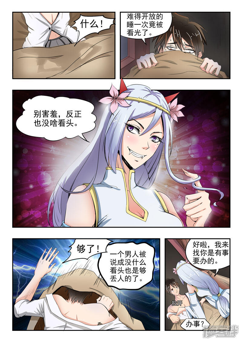 【神武之灵】漫画-（第65话 别害羞嘛）章节漫画下拉式图片-第3张图片