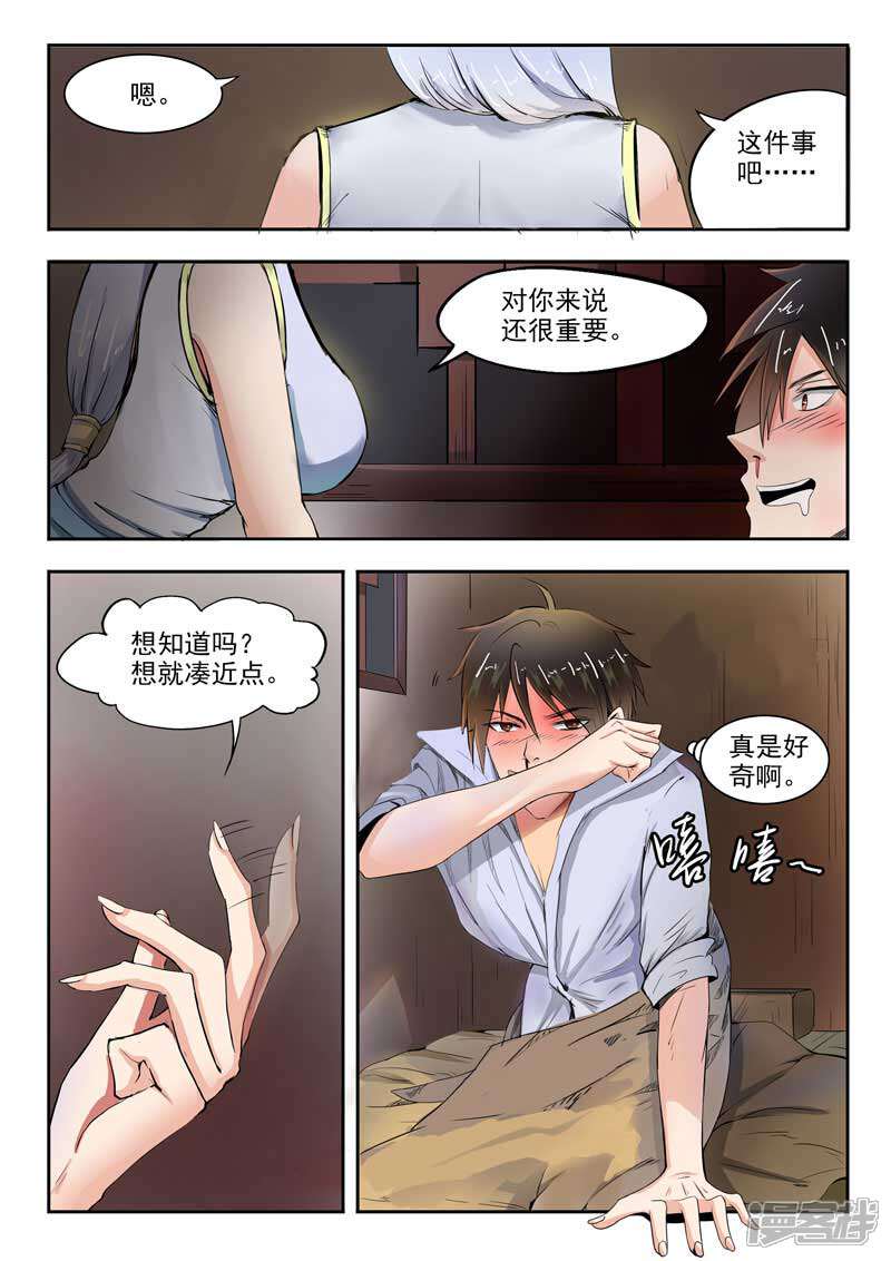 【神武之灵】漫画-（第65话 别害羞嘛）章节漫画下拉式图片-第4张图片