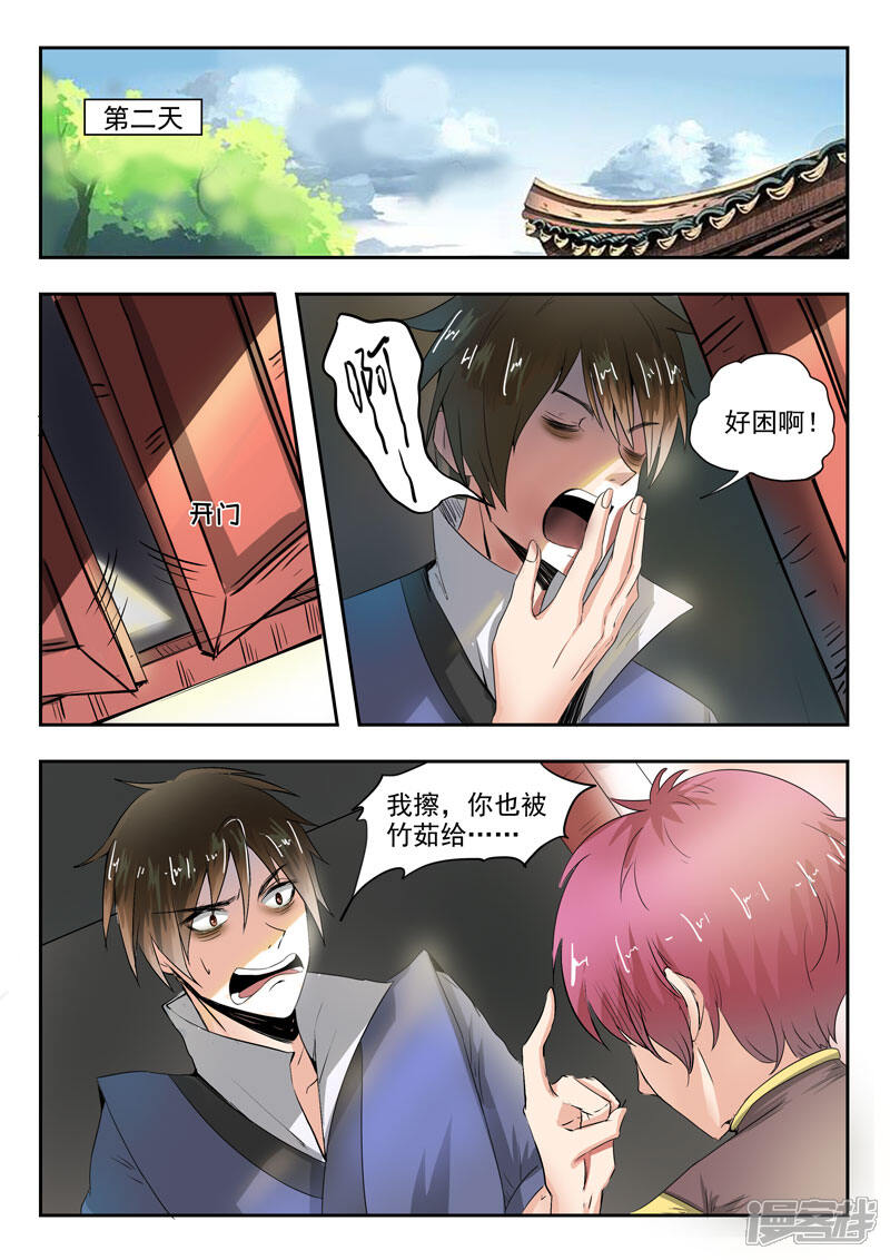 【神武之灵】漫画-（第65话 别害羞嘛）章节漫画下拉式图片-第6张图片