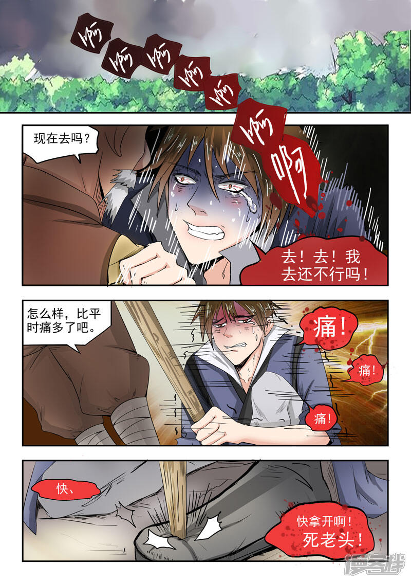 【神武之灵】漫画-（第65话 别害羞嘛）章节漫画下拉式图片-第9张图片