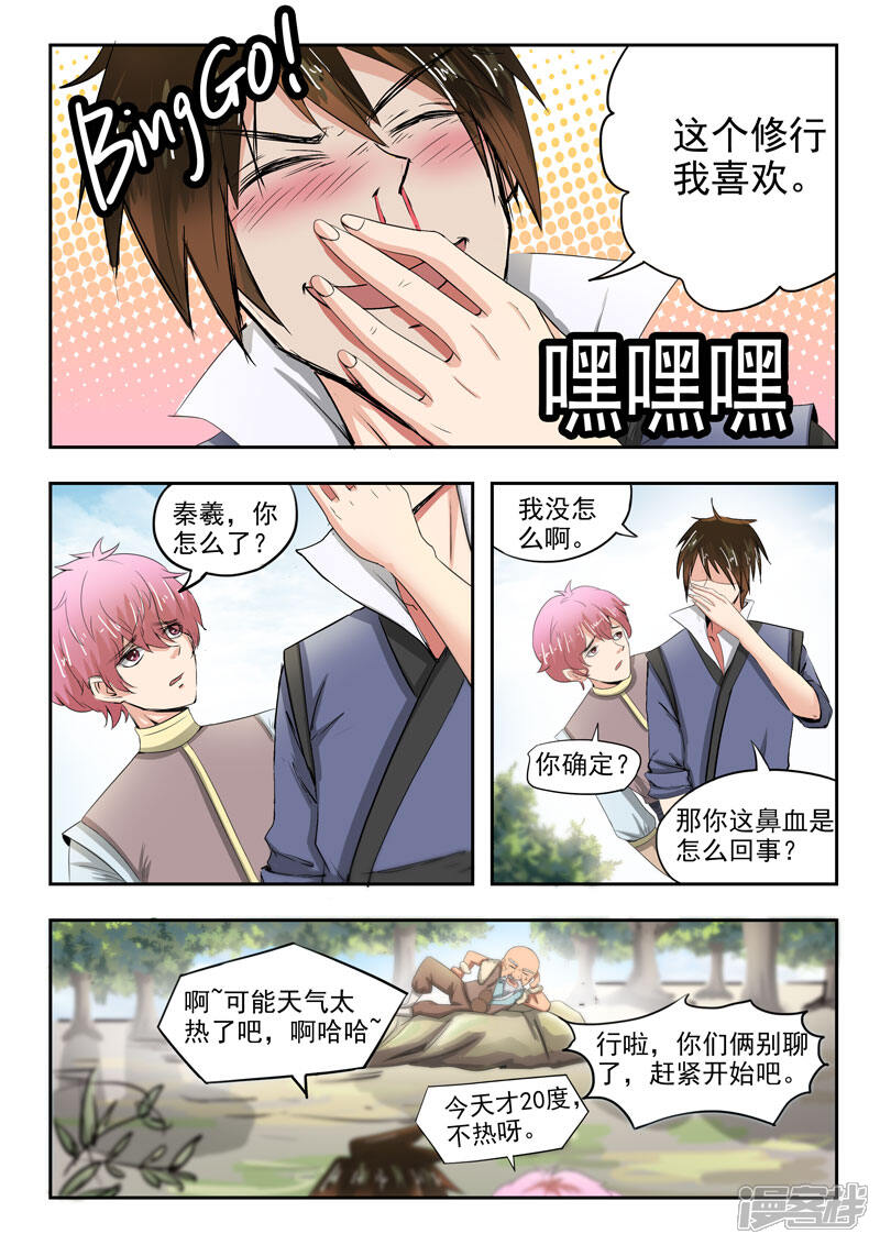 【神武之灵】漫画-（第65话 别害羞嘛）章节漫画下拉式图片-第12张图片