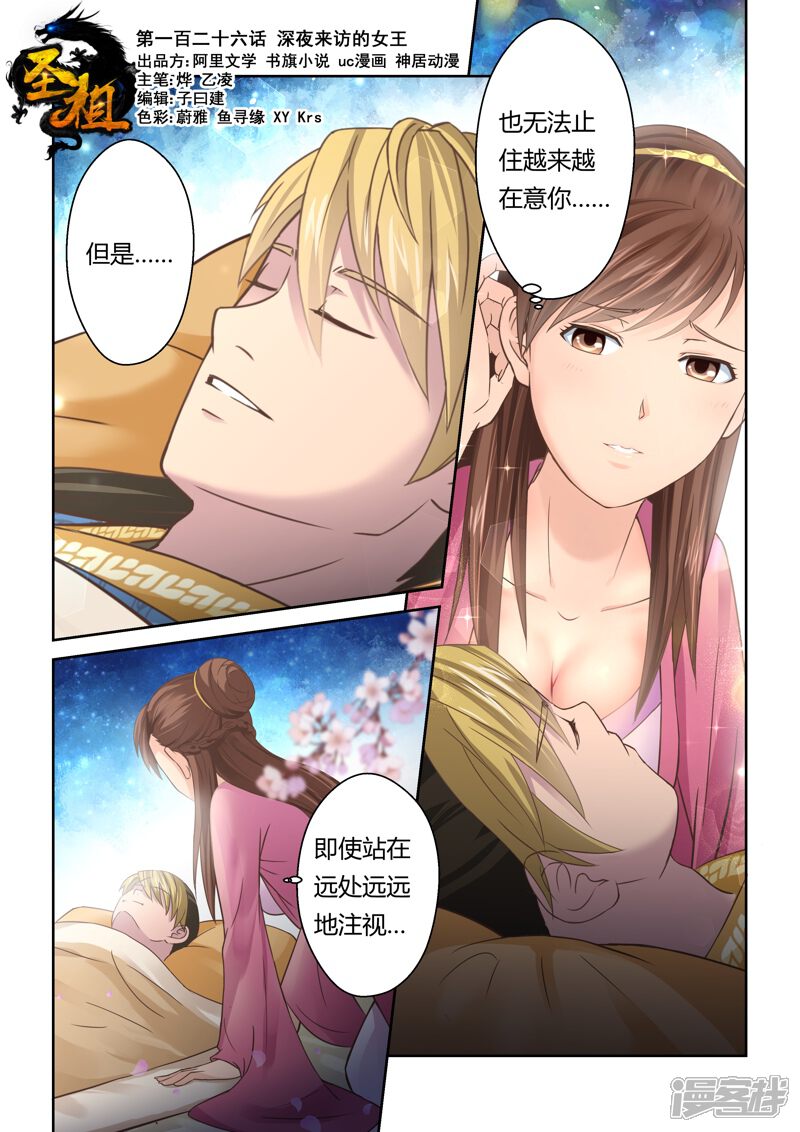 第126话深夜来访的女王(1)-圣祖-神居动漫（第1张）