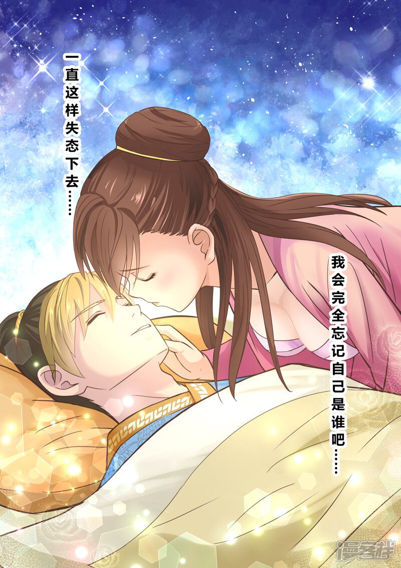 第126话深夜来访的女王(1)-圣祖-神居动漫（第2张）