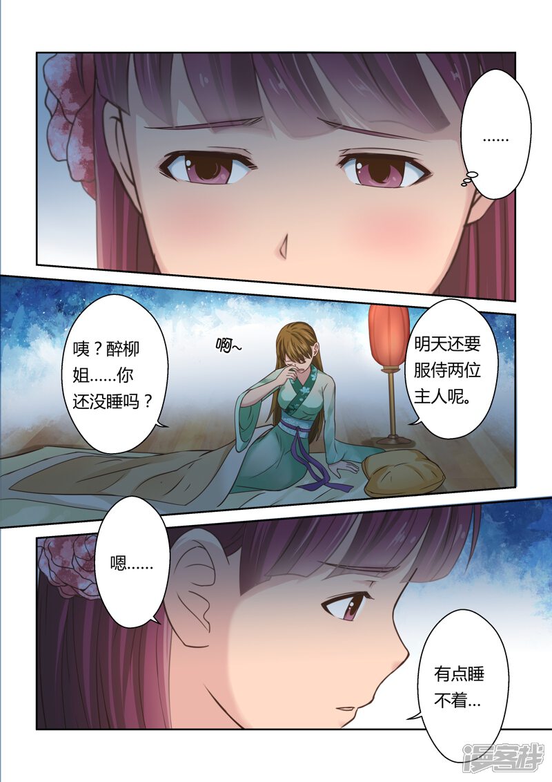 第126话深夜来访的女王(1)-圣祖-神居动漫（第8张）