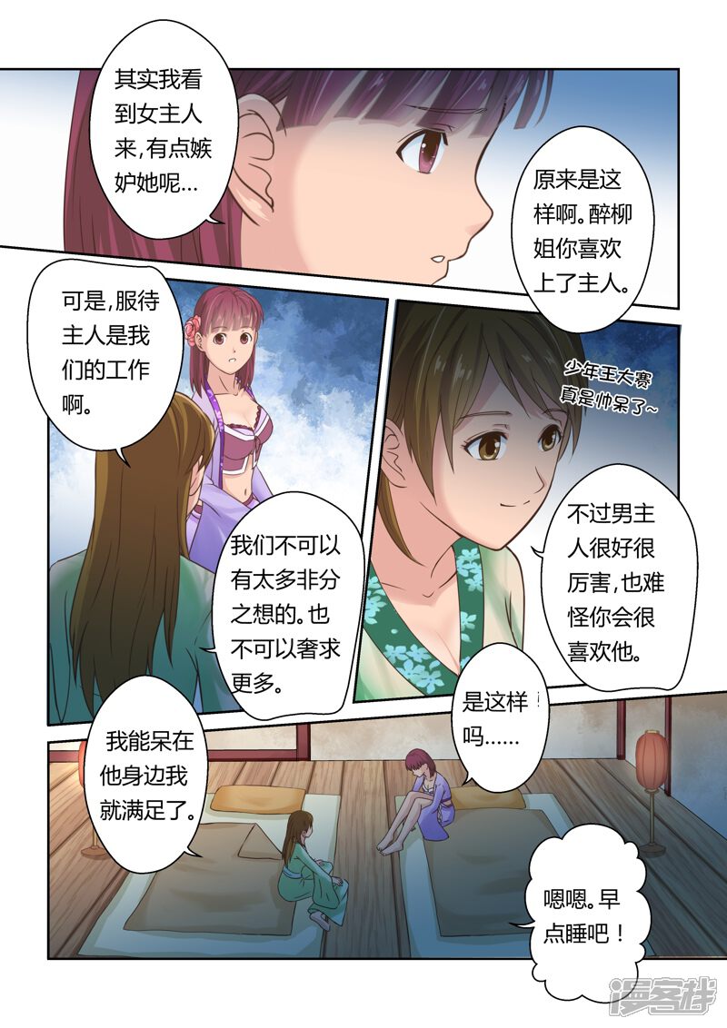 【圣祖】漫画-（第126话 深夜来访的女王(1)）章节漫画下拉式图片-9.jpg