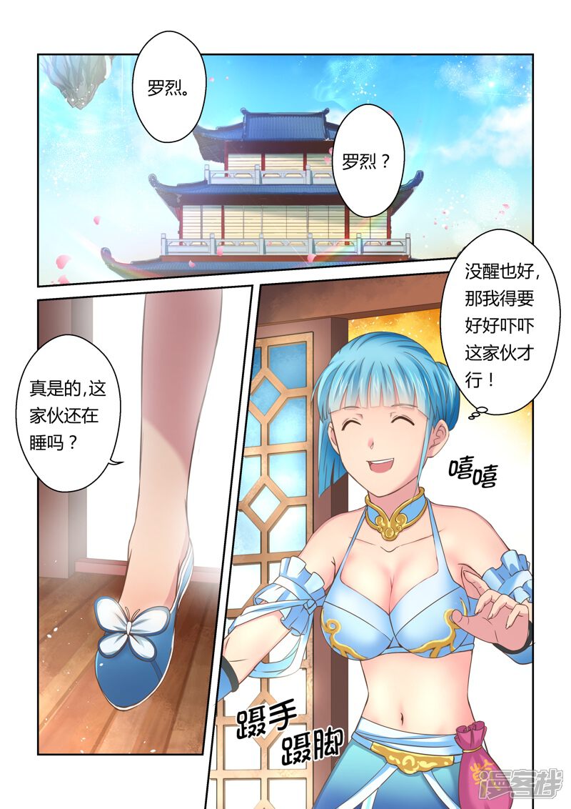 第126话深夜来访的女王(1)-圣祖-神居动漫（第10张）