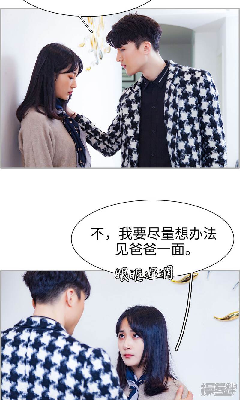 第35话-一宠成瘾：闪婚老公强制爱-剧能玩（第23张）