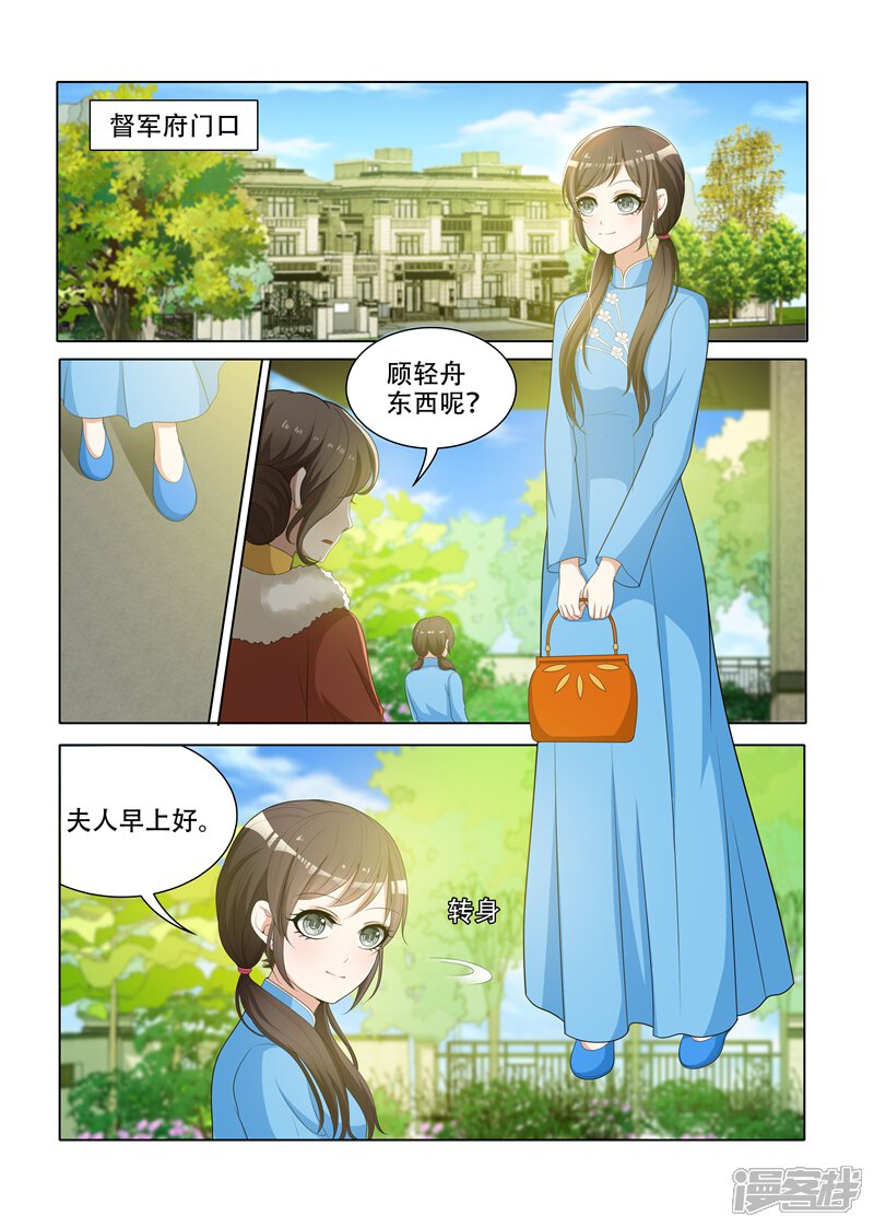 少帅你老婆又跑了漫画 第67话 交换条件 - 漫客栈