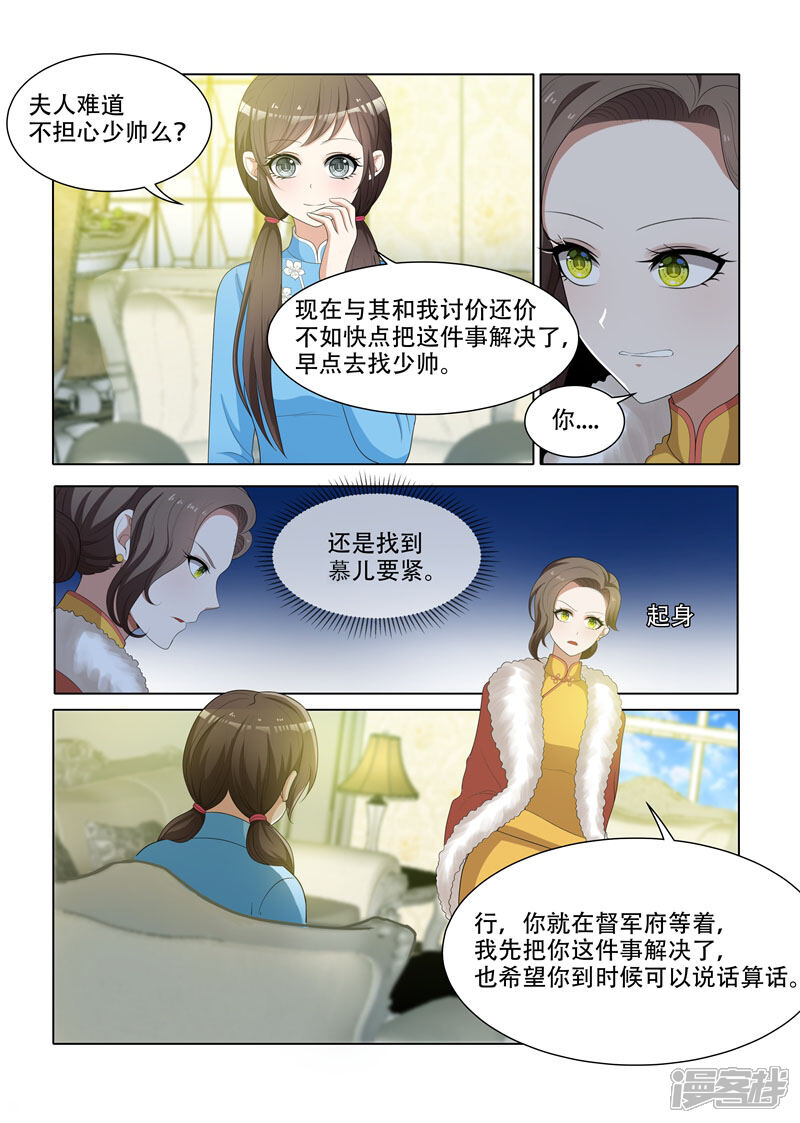 【司少你老婆又跑了】漫画-（第67话 交换条件）章节漫画下拉式图片-8.jpg