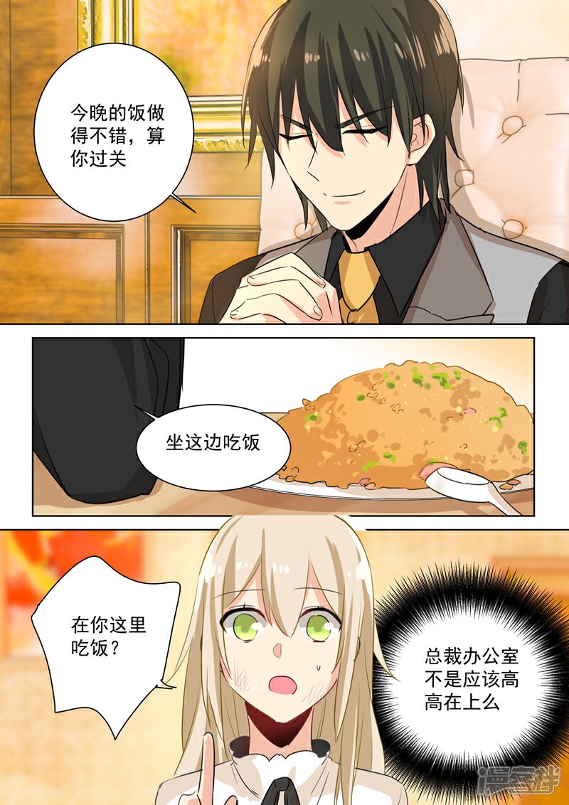 我的男人是个偏执狂漫画 第76话 被他喂饭 