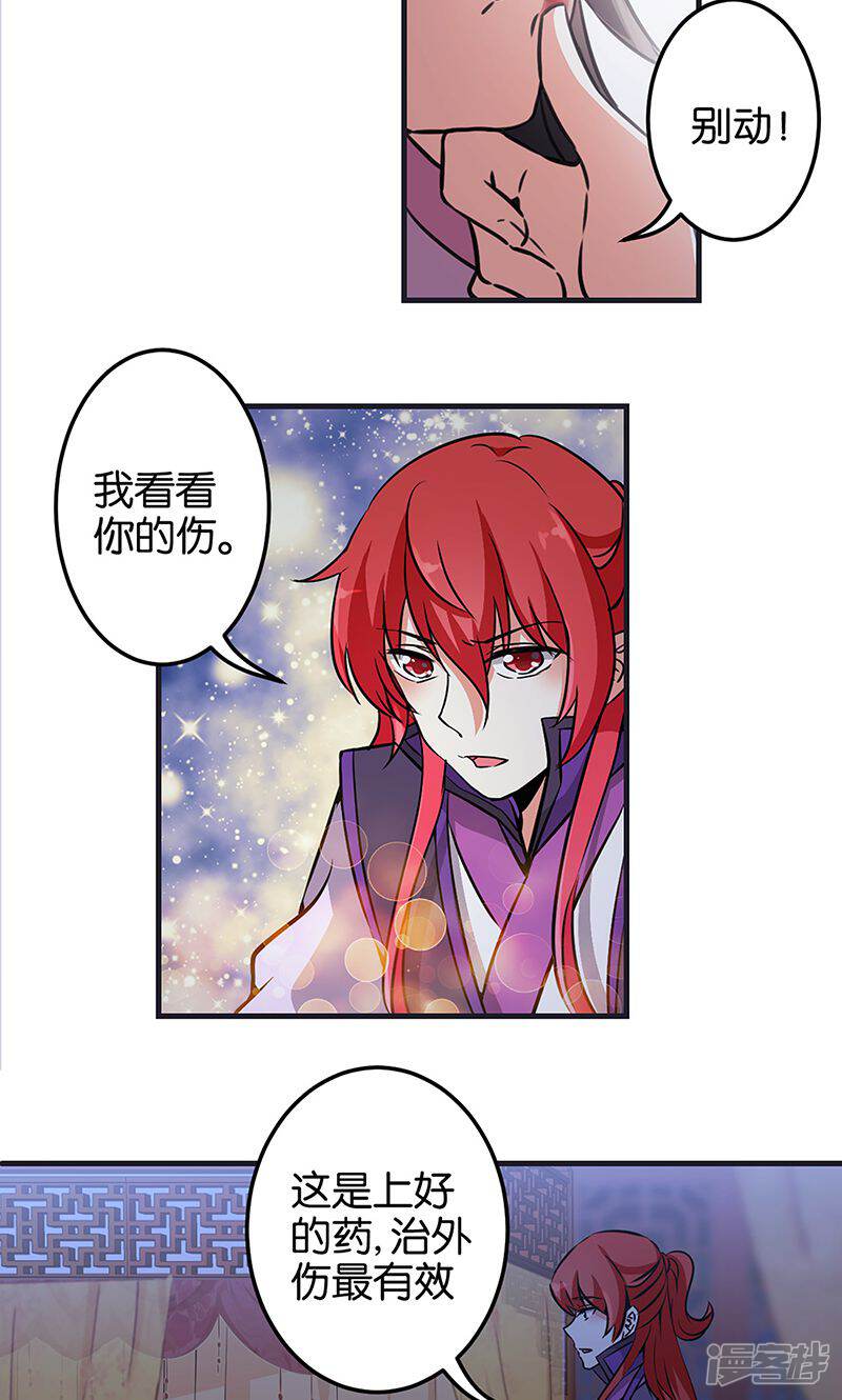 第320话-王爷你好贱-追梦动漫（第17张）