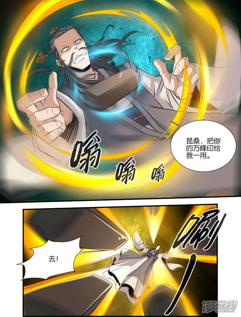 【仙逆】漫画-（第78话2）章节漫画下拉式图片-第1张图片