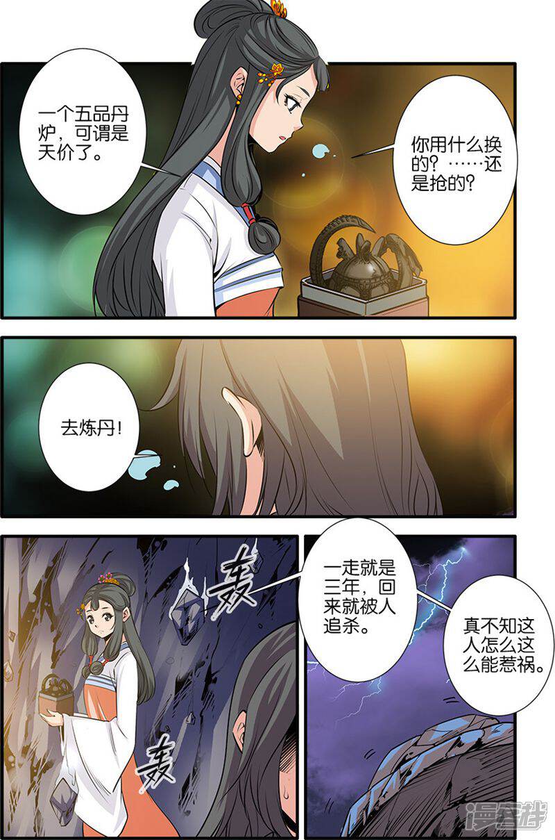 【仙逆】漫画-（第78话2）章节漫画下拉式图片-第5张图片