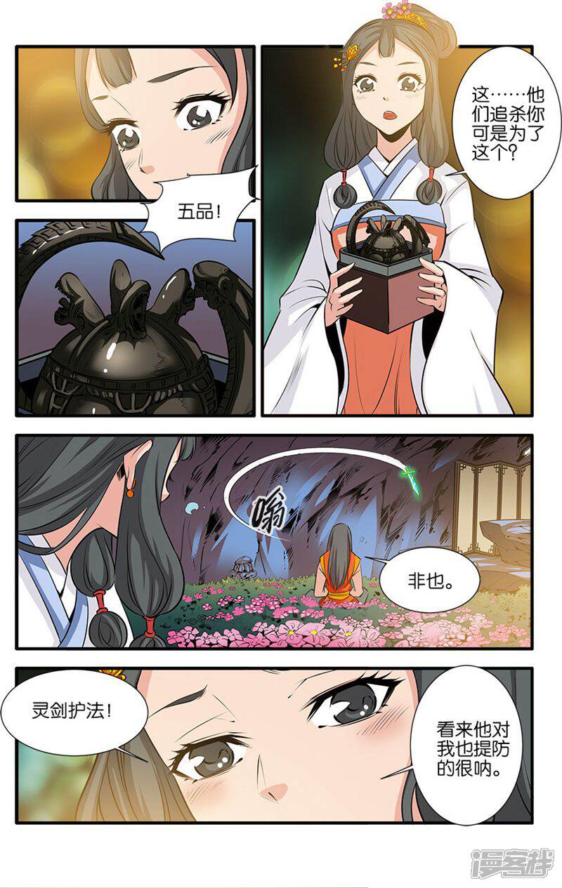【仙逆】漫画-（第78话2）章节漫画下拉式图片-第4张图片