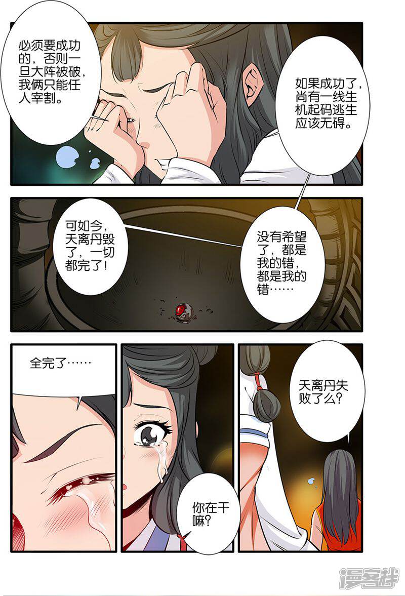 【仙逆】漫画-（第78话3）章节漫画下拉式图片-第1张图片
