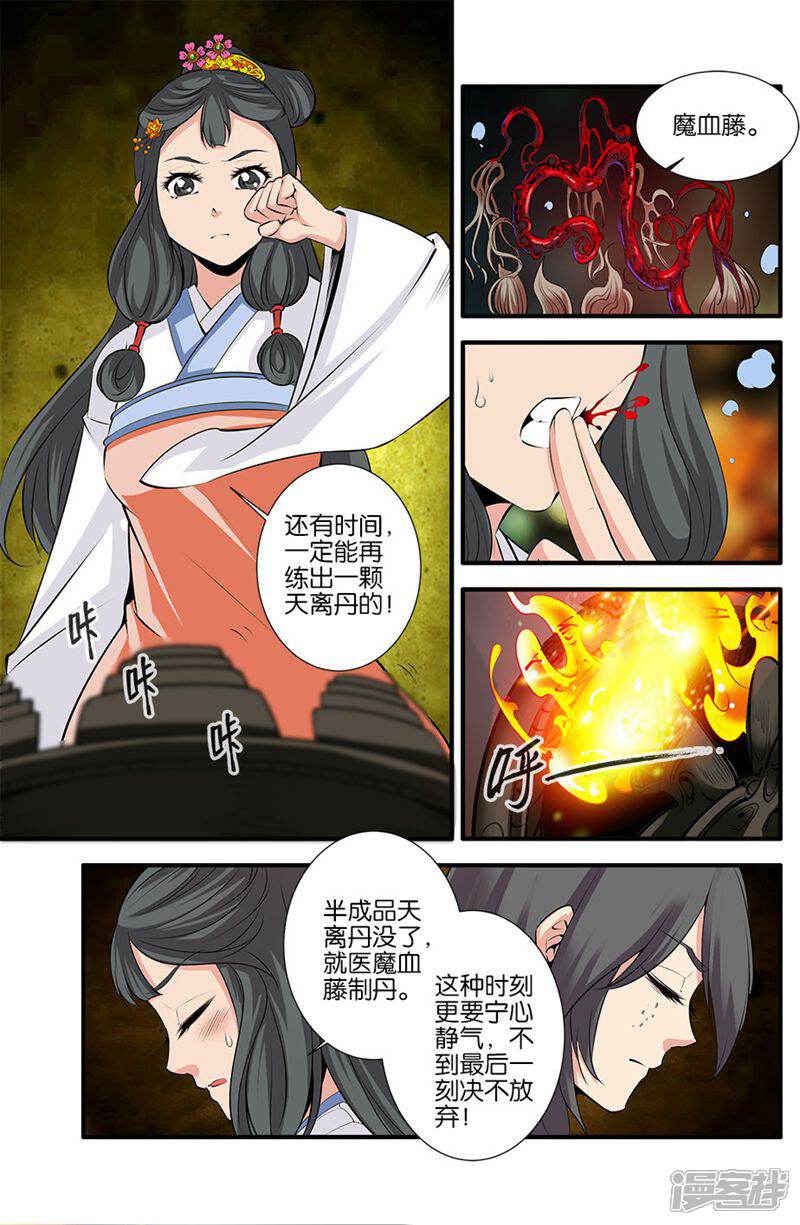 【仙逆】漫画-（第78话3）章节漫画下拉式图片-第3张图片