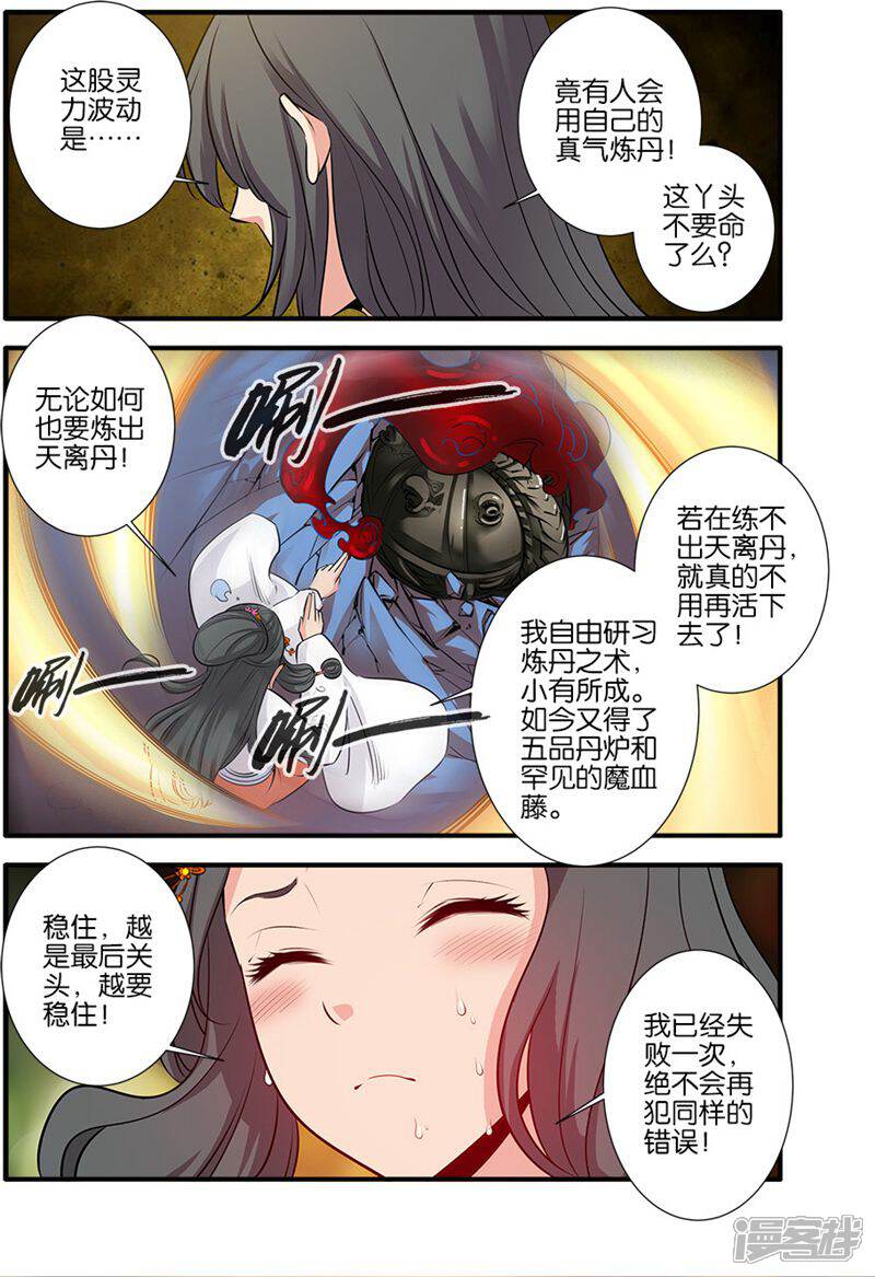 【仙逆】漫画-（第78话3）章节漫画下拉式图片-第5张图片
