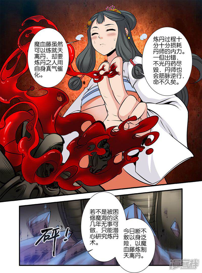 【仙逆】漫画-（第78话3）章节漫画下拉式图片-第4张图片