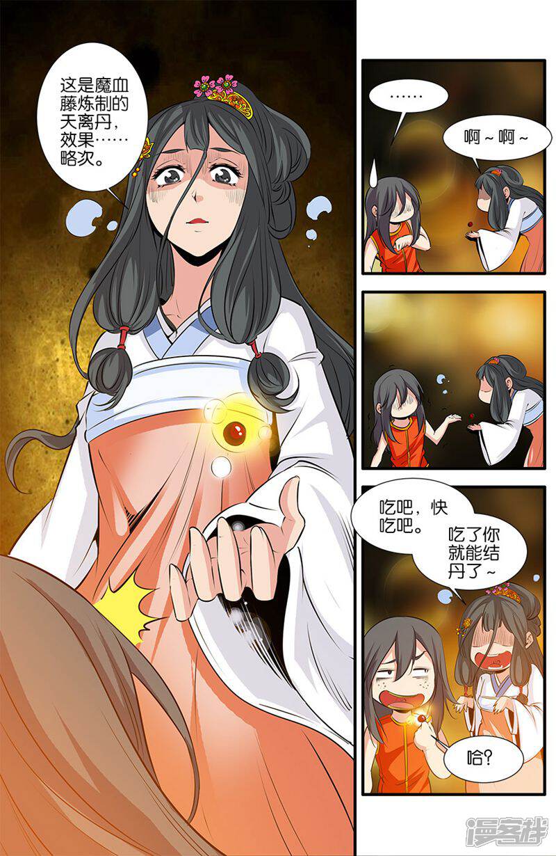 【仙逆】漫画-（第78话3）章节漫画下拉式图片-第7张图片