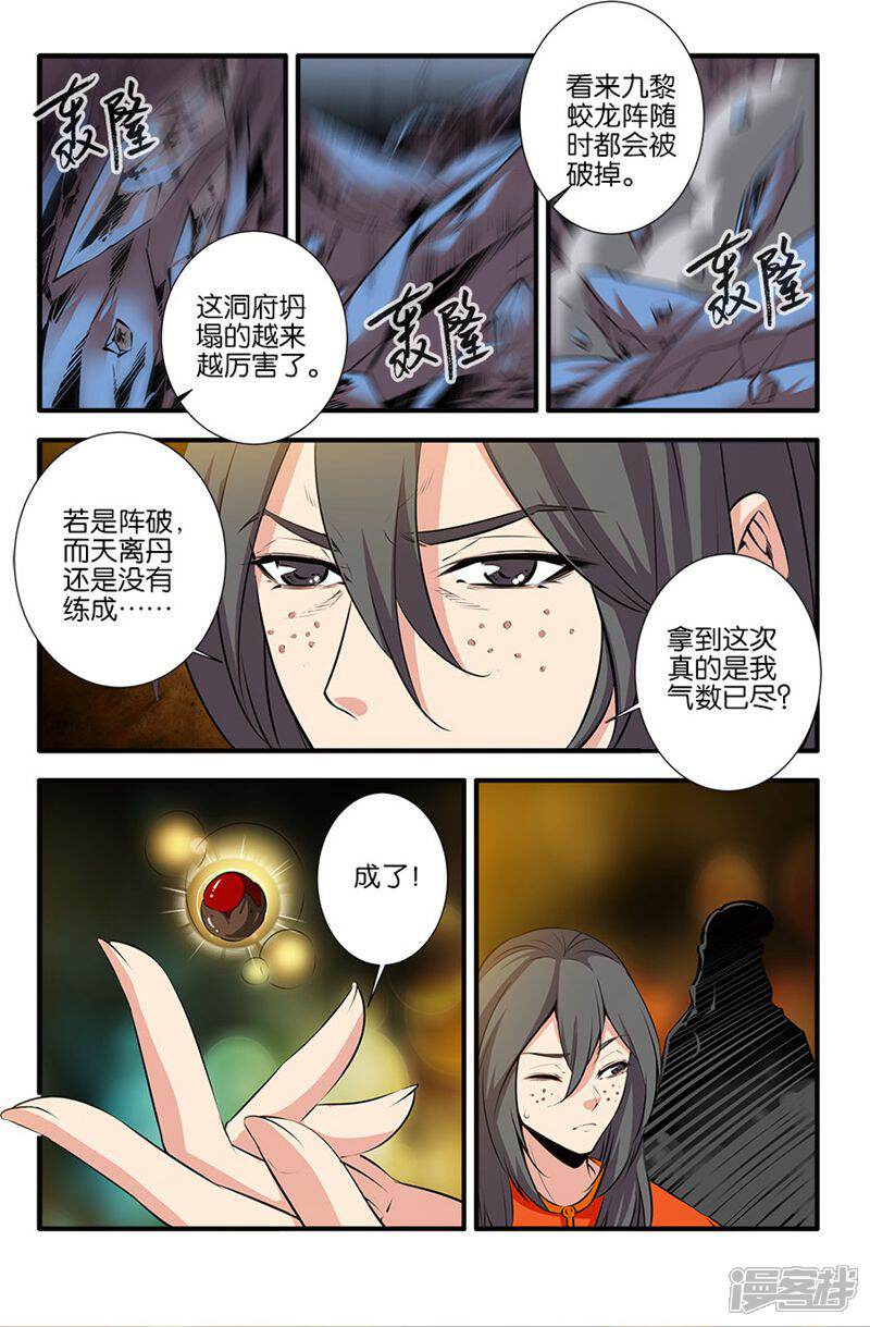 【仙逆】漫画-（第78话3）章节漫画下拉式图片-第6张图片