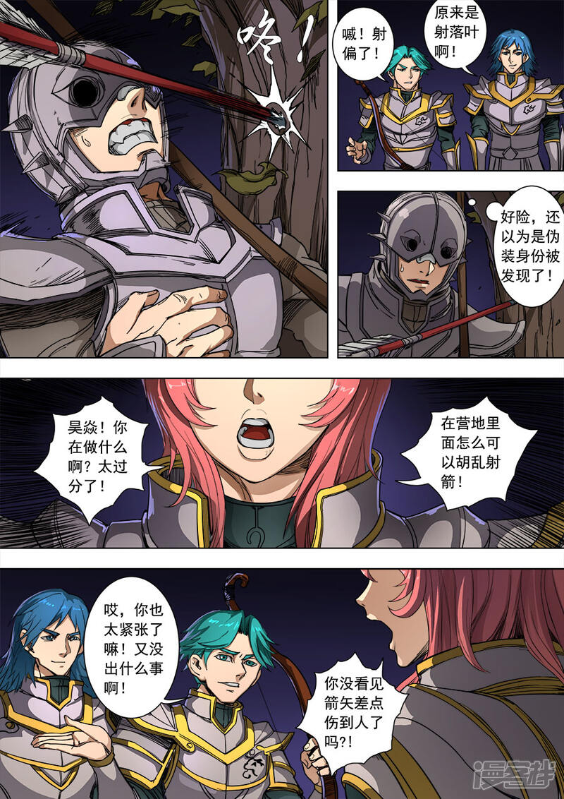 第88话潜入3-唐寅在异界-云端漫画（第5张）