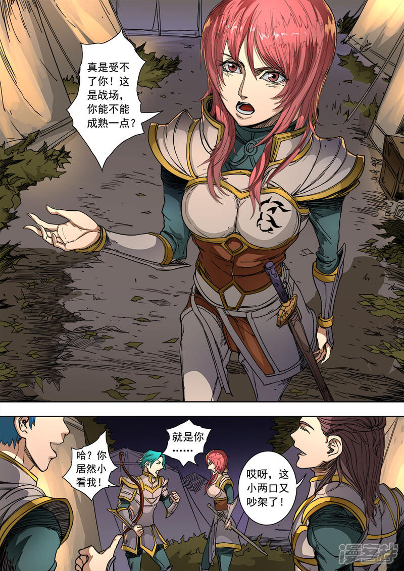 第88话潜入3-唐寅在异界-云端漫画（第6张）