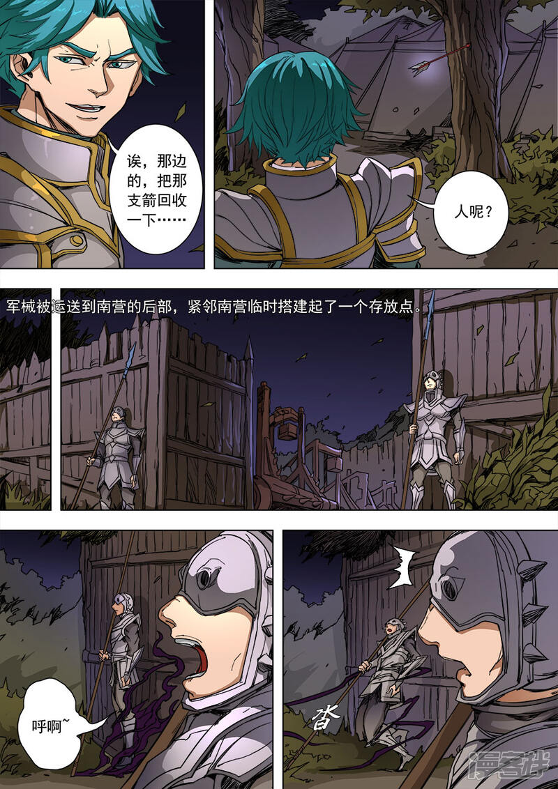 第88话潜入3-唐寅在异界-云端漫画（第7张）