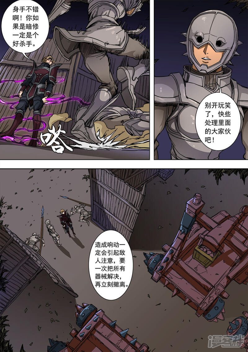 第88话潜入3-唐寅在异界-云端漫画（第9张）