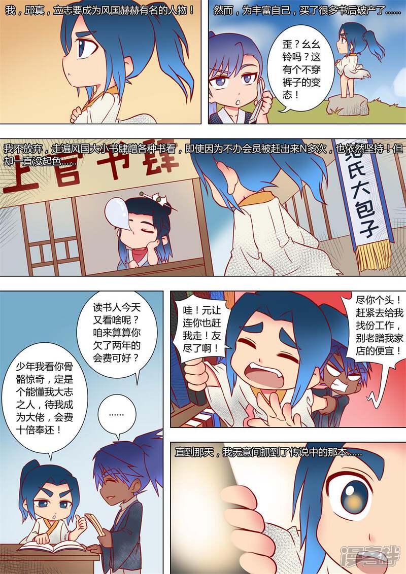 第88话潜入3-唐寅在异界-云端漫画（第11张）