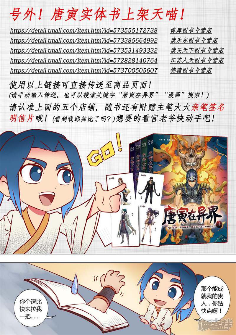 第88话潜入3-唐寅在异界-云端漫画（第12张）