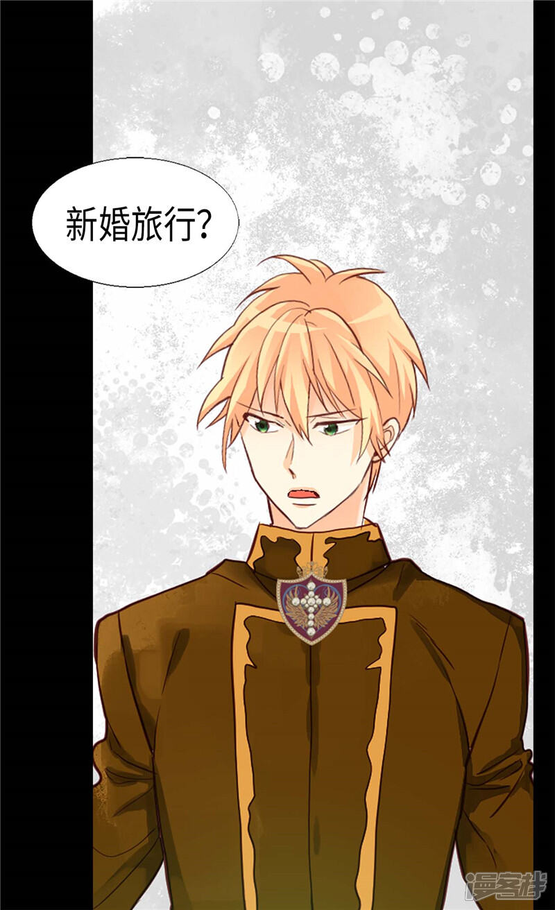 【异世界皇妃】漫画-（第151话 短暂的新婚旅行）章节漫画下拉式图片-第17张图片