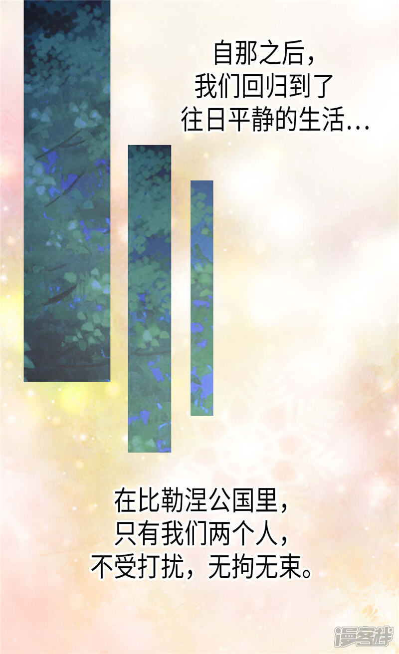 【异世界皇妃】漫画-（第151话 短暂的新婚旅行）章节漫画下拉式图片-第15张图片