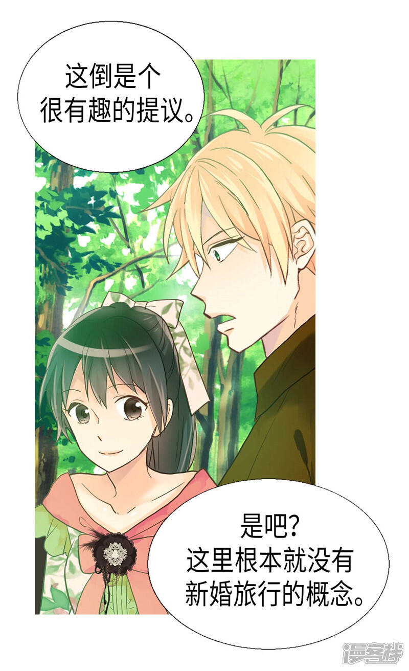 【异世界皇妃】漫画-（第151话 短暂的新婚旅行）章节漫画下拉式图片-第18张图片