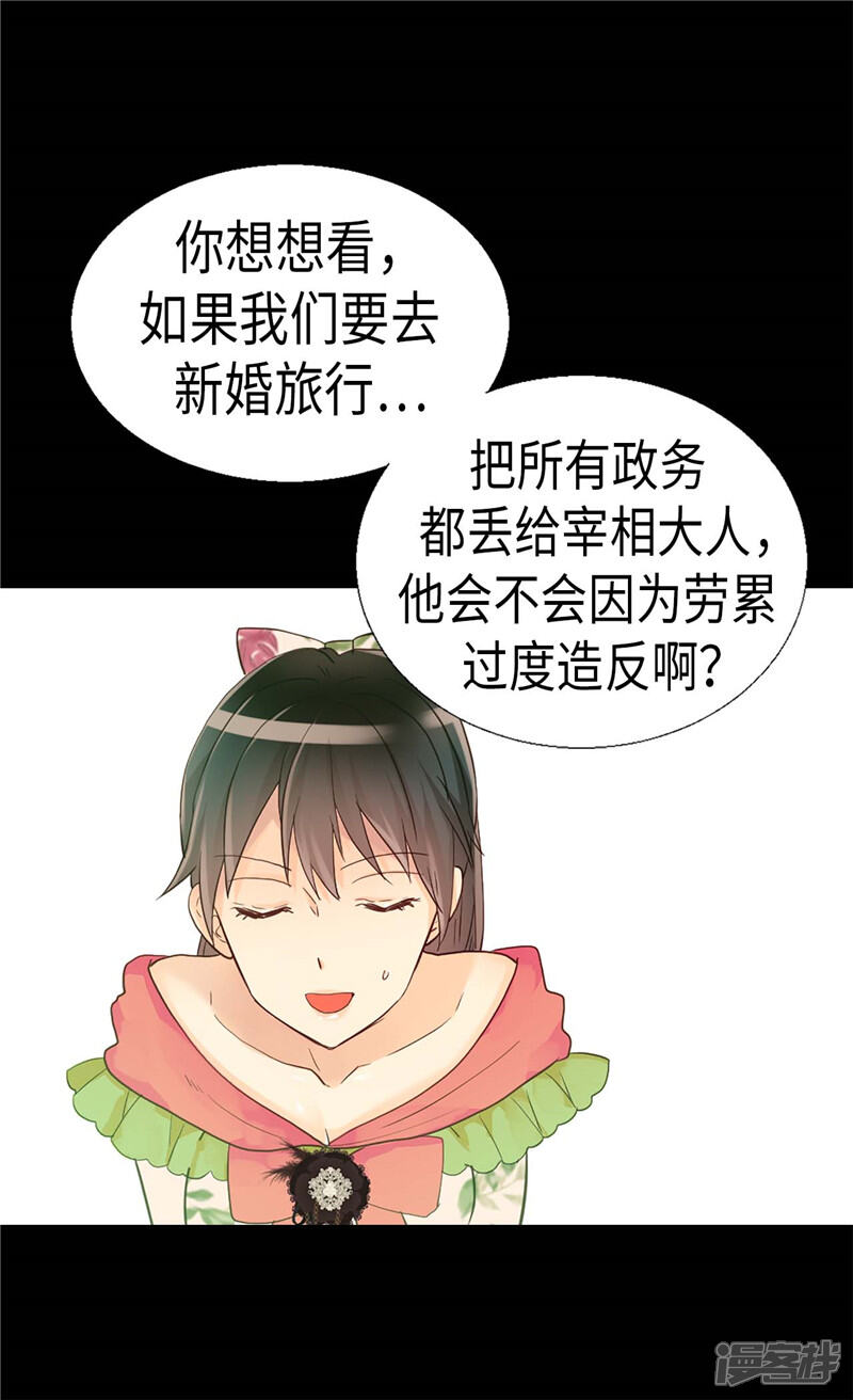 【异世界皇妃】漫画-（第151话 短暂的新婚旅行）章节漫画下拉式图片-第20张图片