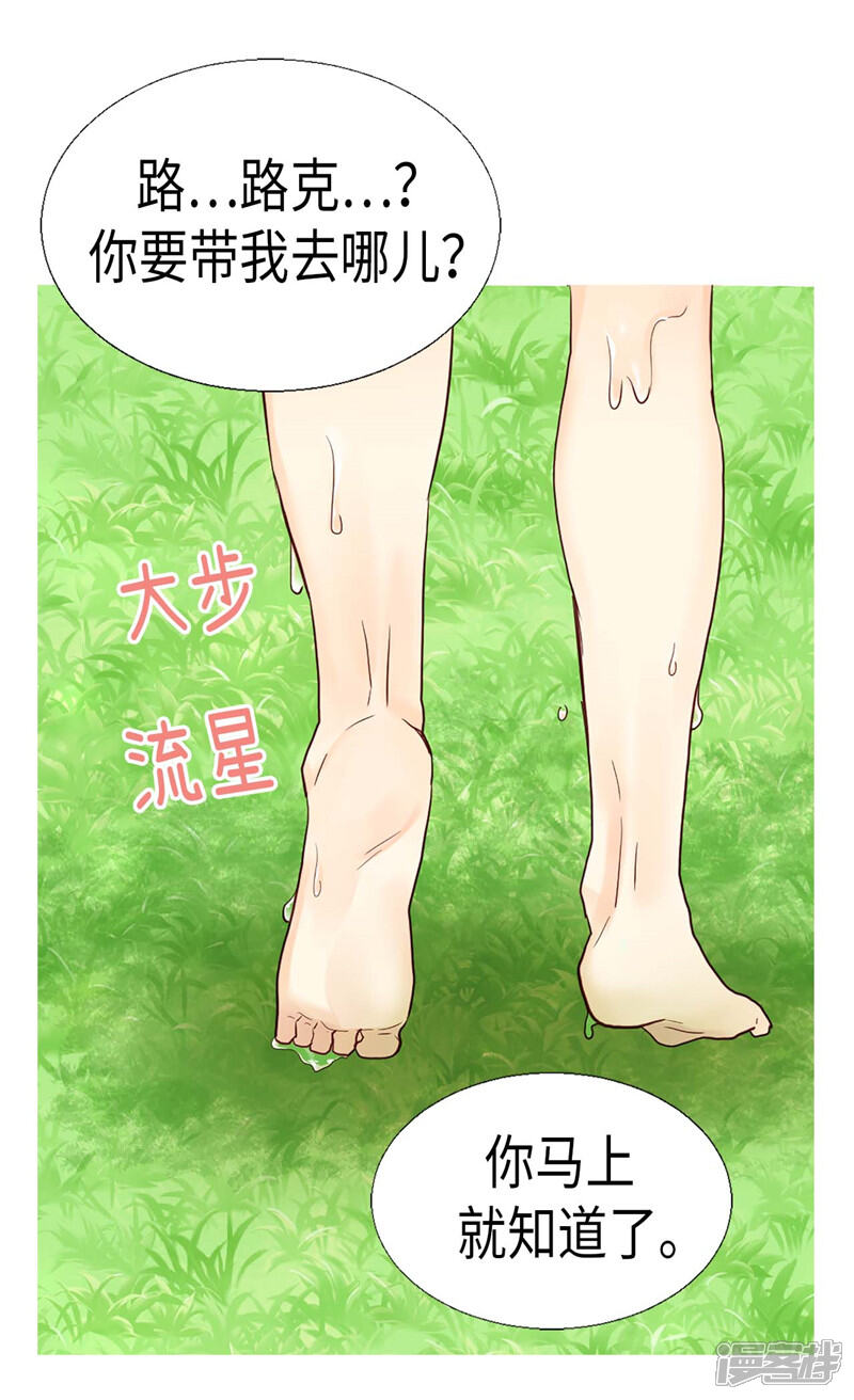 【异世界皇妃】漫画-（第151话 短暂的新婚旅行）章节漫画下拉式图片-第27张图片