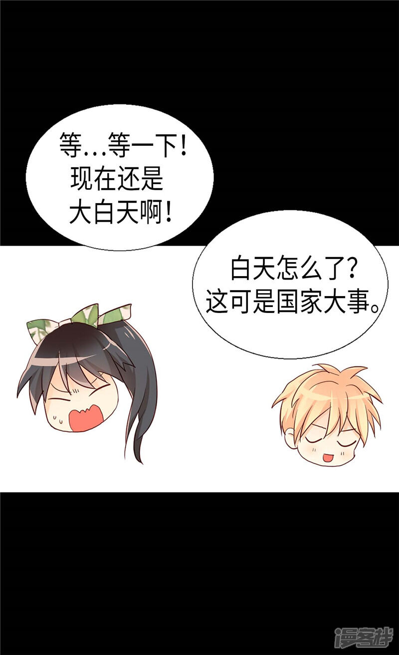 【异世界皇妃】漫画-（第151话 短暂的新婚旅行）章节漫画下拉式图片-第30张图片